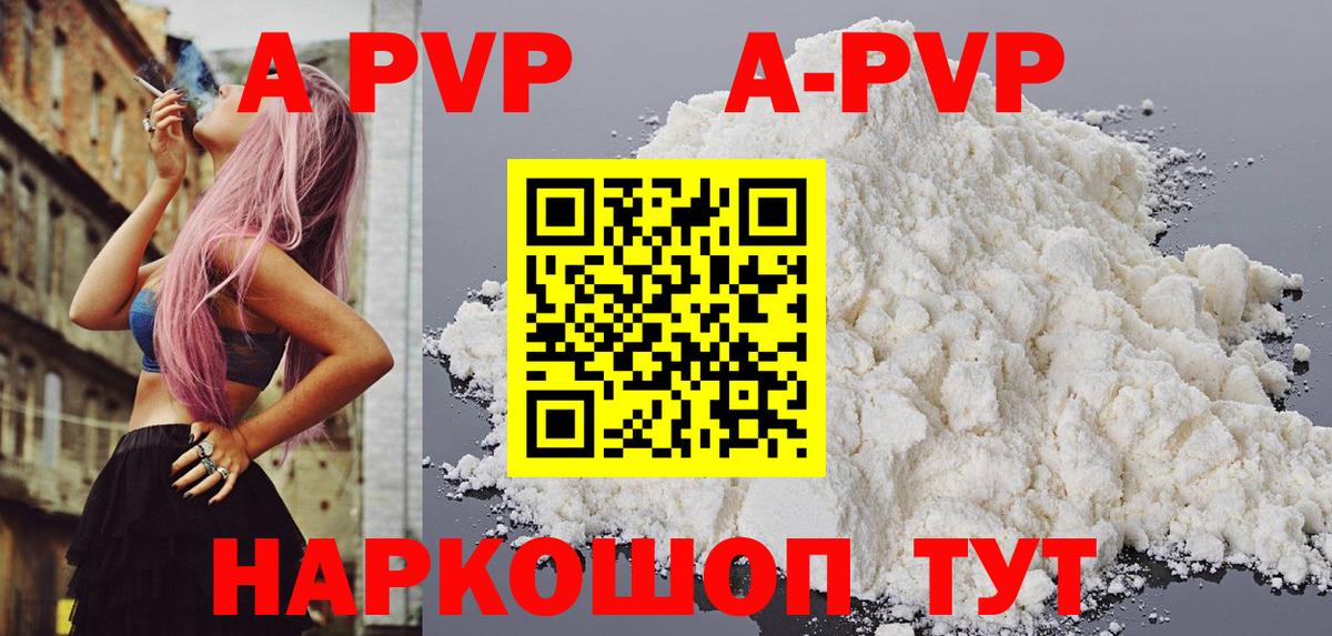 Учалы  Альфа ПВП  A PVP кристаллы  Вход с VPN  A-PVP СК КРИС 