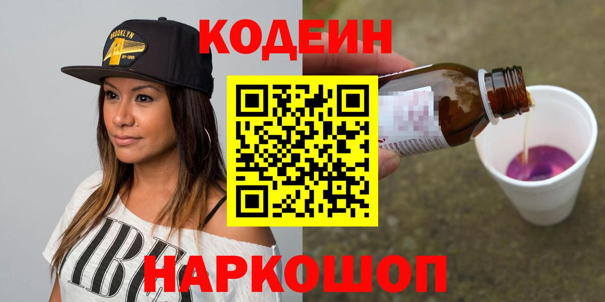 Учалы  Кодеин Purple Drank  Вход с VPN 