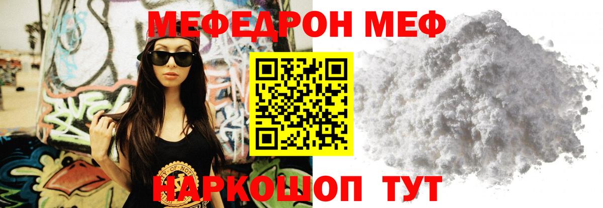 Учалы  Мефедрон 4 MMC  Вход с VPN  МЯУ-МЯУ мяу мяу 
