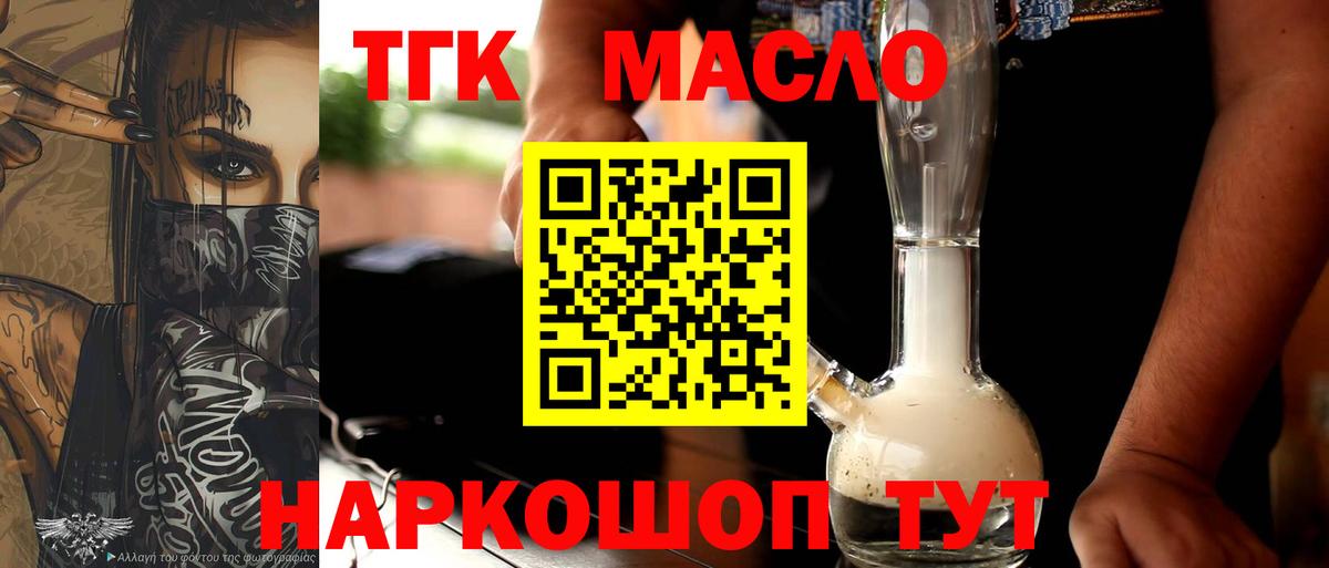 Дистиллят ТГК THC oil  Вход с VPN  как найти   Учалы  ТГК концентрат 